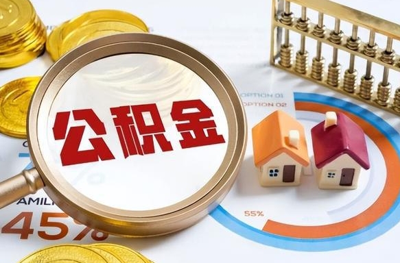 咸宁商业性住房可以提取公积金吗（商业房可以提取住房公积金吗）